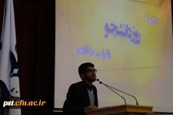 همایش بزرگداشت روزدانشجو با حضور مسئولین دانشگاه فرهنگیان استان فارس  در سالن اجنماعات  مرکز آموزش عالی شهید مطهری (ره) شیراز برگزار گردید. 2