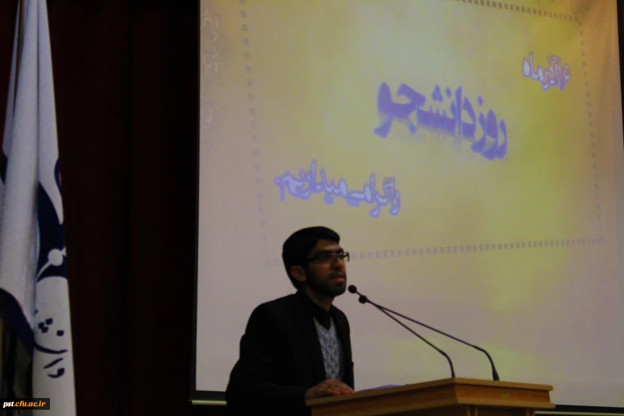 همایش بزرگداشت روزدانشجو با حضور مسئولین دانشگاه فرهنگیان استان فارس  در سالن اجنماعات  مرکز آموزش عالی شهید مطهری (ره) شیراز برگزار گردید. 2