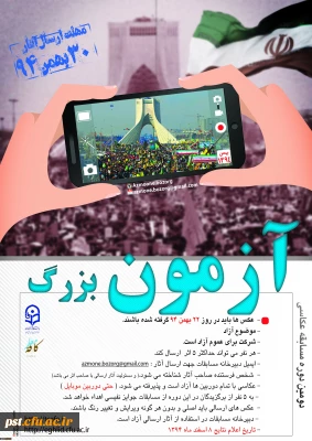 مسابقه آزمون بزرگ