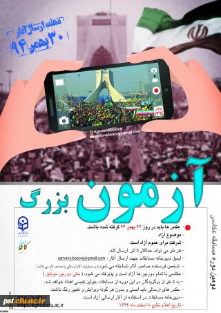 مسابقه آزمون بزرگ