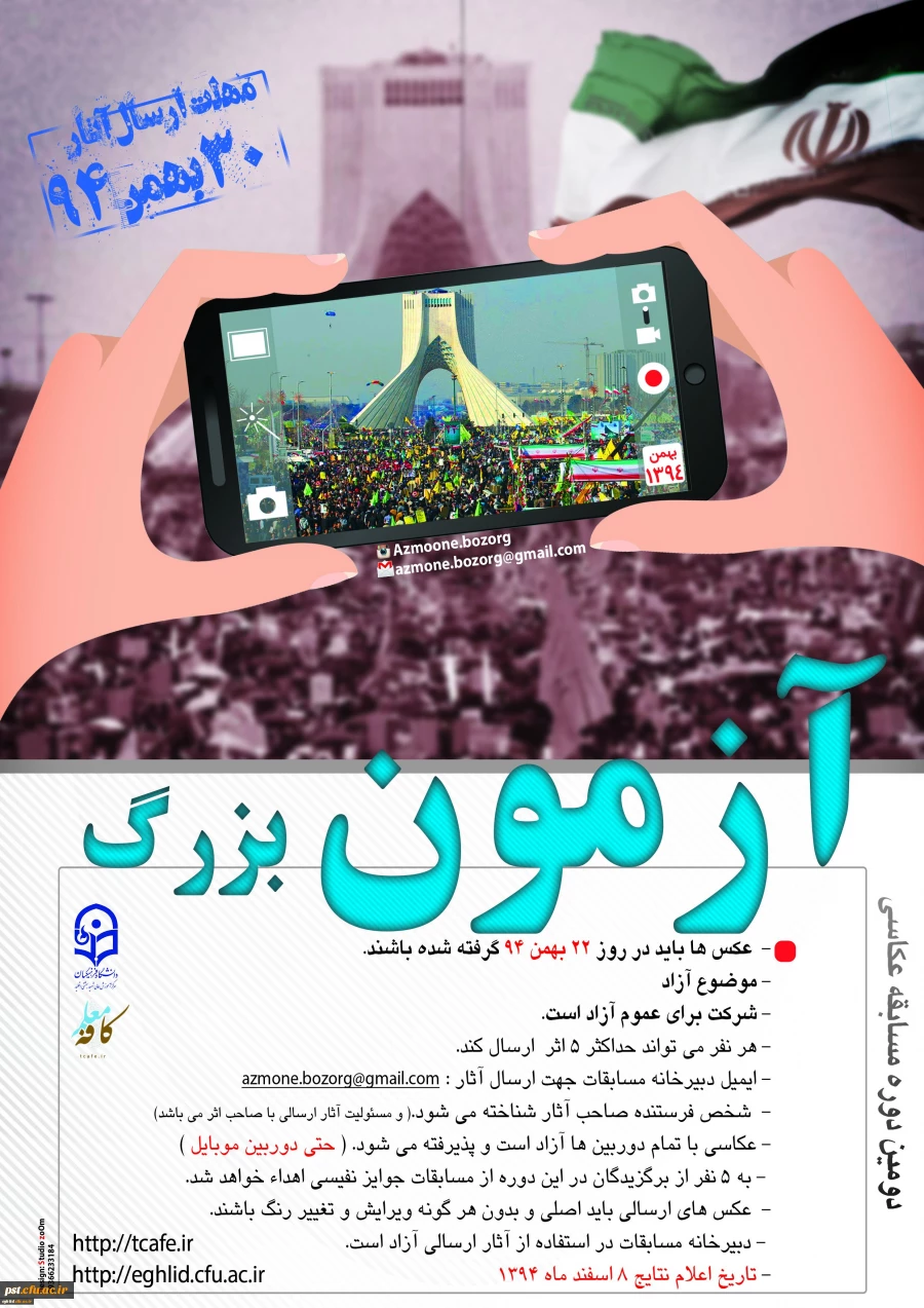 مسابقه بزرگ