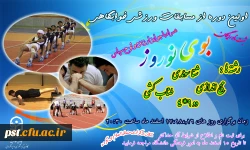 برگزاری اولین دوره از مسابقات ورزشی خوابگاه دانشجویی مرکز آموزش عالی شهید مطهری شیراز  2