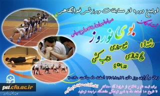 برگزاری اولین دوره از مسابقات ورزشی خوابگاه دانشجویی مرکز آموزش عالی شهید مطهری شیراز