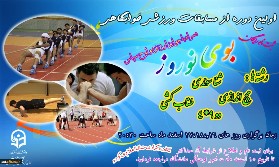 برگزاری اولین دوره از مسابقات ورزشی خوابگاه دانشجویی مرکز آموزش عالی شهید مطهری شیراز  2