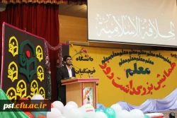 همایش بزرگداشت روز معلم با حضور مدیر کل محترم آموزش و پرورش فارس و مسولین استانی دانشگاه فرهنگیان  در مرکز شهید مطهری (ره) برگزار گردید 2