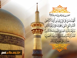 امام رضا ع