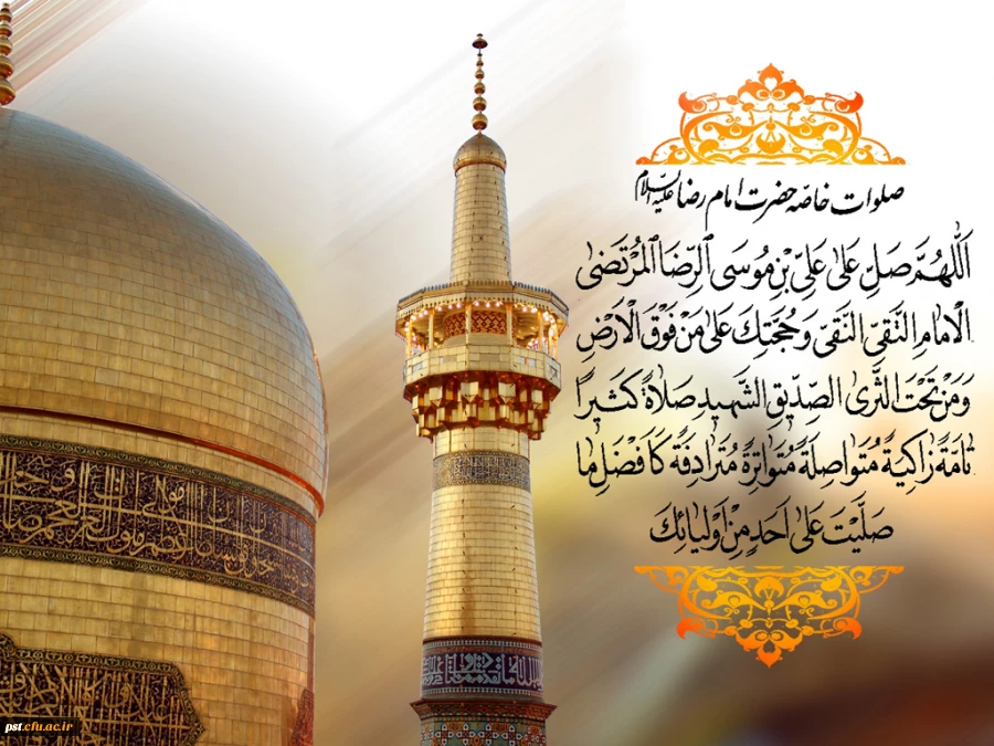 امام رضا ع