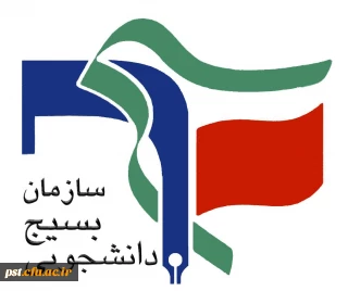 بسیج دانشجویی