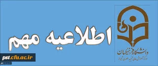 اطلاعیه مهم- امور مالی