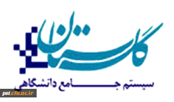 قابل توجه دانشجویان گرامی تغییر سامانه آموزشی مروارید به سامانه گلستان