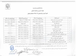 تقویم آموزشی