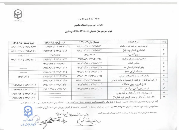 تقویم آموزشی