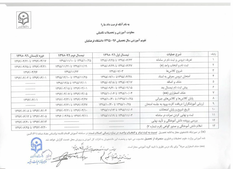 تقویم آموزشی