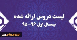 دروس ارائه شده شده