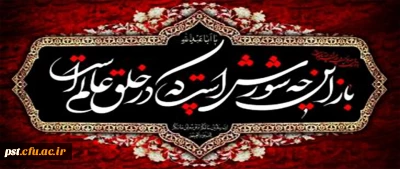 ایام سوگواری سرور و سالار شهیدان حضرت ابا عبدالله الحسین علیه السلام تسلیت باد