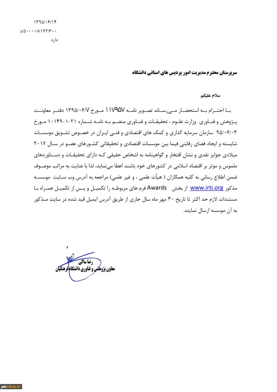 متن بخشنامه