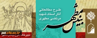 ثبت نام طرح فرهنگی تربیتی  بینش مطهر