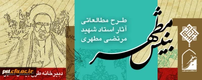 ثبت نام طرح فرهنگی تربیتی  بینش مطهر