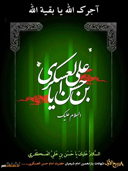 امام حسن عسکری ع