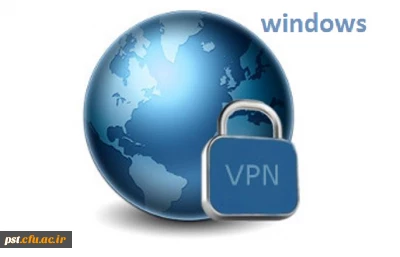 آموزش اتصال به اینترنت و ساخت  vpn برای ویندوز و اندروید