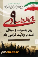 9 دی روز بصیرت