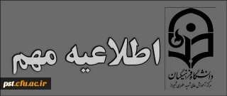 اطلاعیه مهم