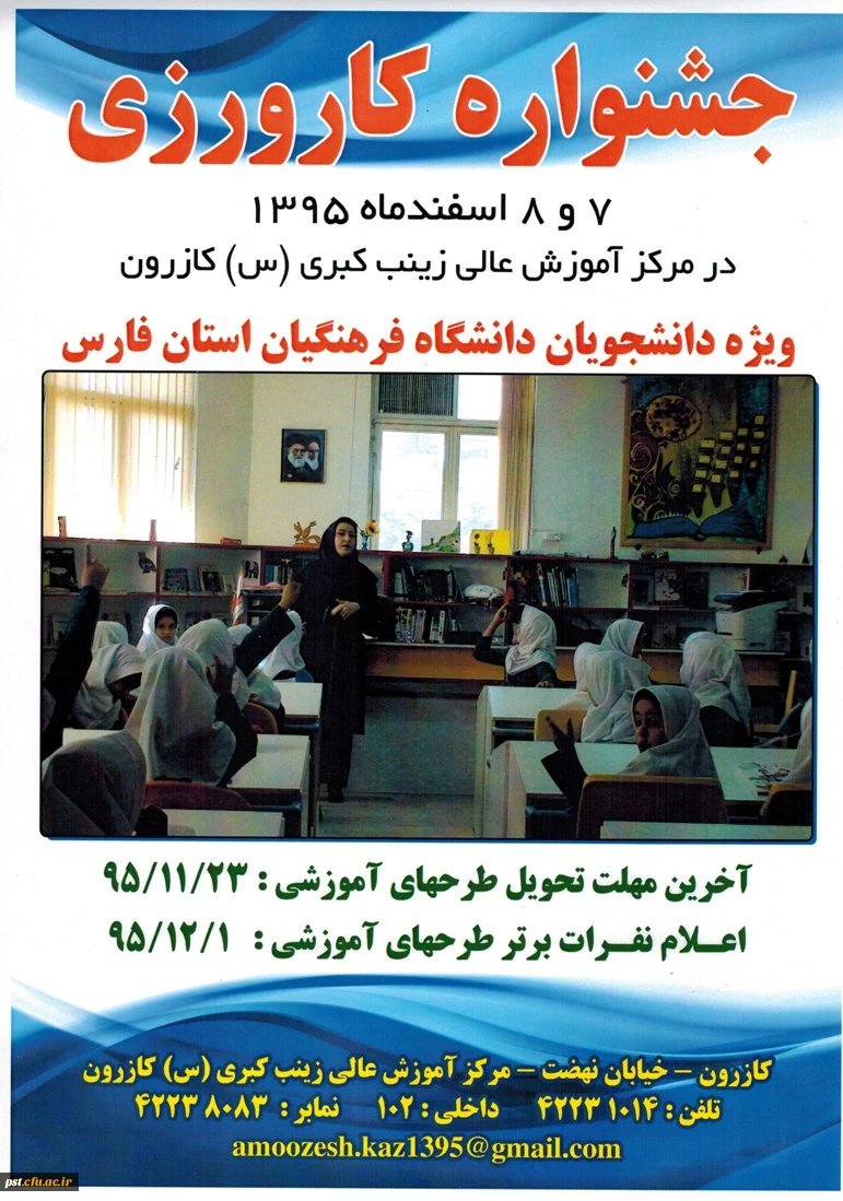 جشنواره کارورزی