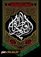 یا فاطمه الزهرا س