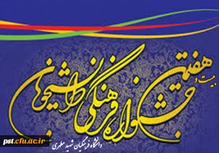 اطلاعیه برگزاری جشنواره های فرهنگی مرحله مقدماتی جشنواره قرآن و عترت