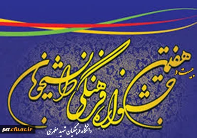 اطلاعیه برگزاری جشنواره های فرهنگی مرحله مقدماتی جشنواره قرآن و عترت