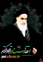 امام خمینی (ره)