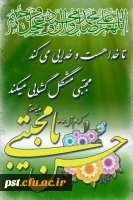 میلاد امام حسن علیه السلام