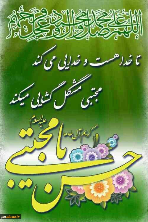 میلاد امام حسن علیه السلام