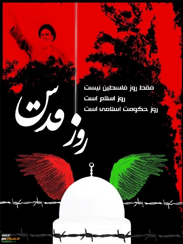 روز قدس گرامیباد