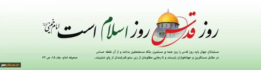 روز قدس گرامیباد