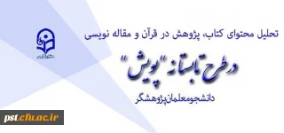 طرح تابستانی پویش 96