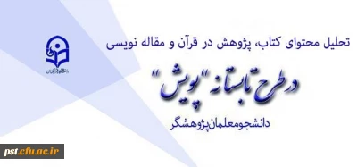 طرح تابستانی پویش 96