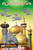 دهه کرامت گرامی باد.