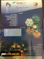 سومین همایش ملی و کارکردهای تخصصی علوم و فناوری نانو