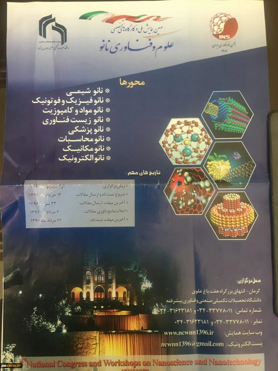 سومین همایش ملی و کارکردهای تخصصی علوم و فناوری نانو