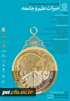 هفتمین همایش میراث علم و جامعه