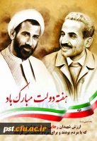 هفته دولت گرامی باد