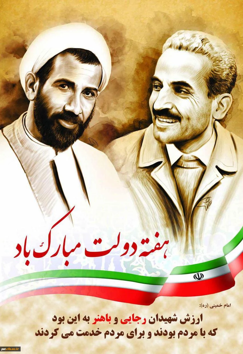 هفته دولت گرامی باد