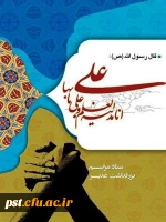 هفته ولایت مبارکباد