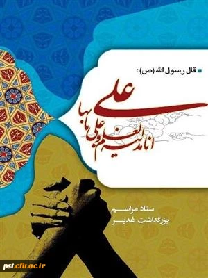 هفته ولایت مبارکباد