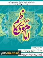 ولادت امام موسی کاظم علیه السلام مبارکباد