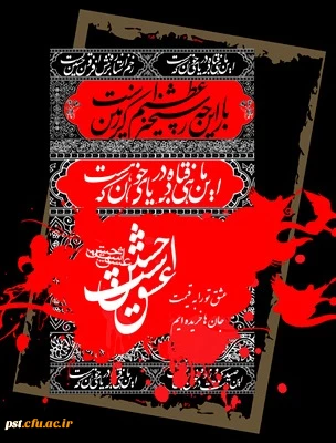 السلام علیک یا ابا عبدالله علیه السلام