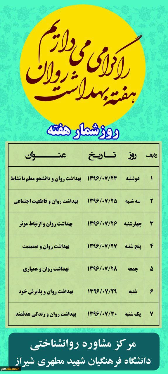 هفته بهداشت روان گرامی باد