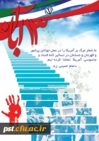 13 آبان گرامی باد