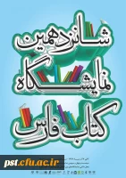 نمایشگاه کتاب فارس